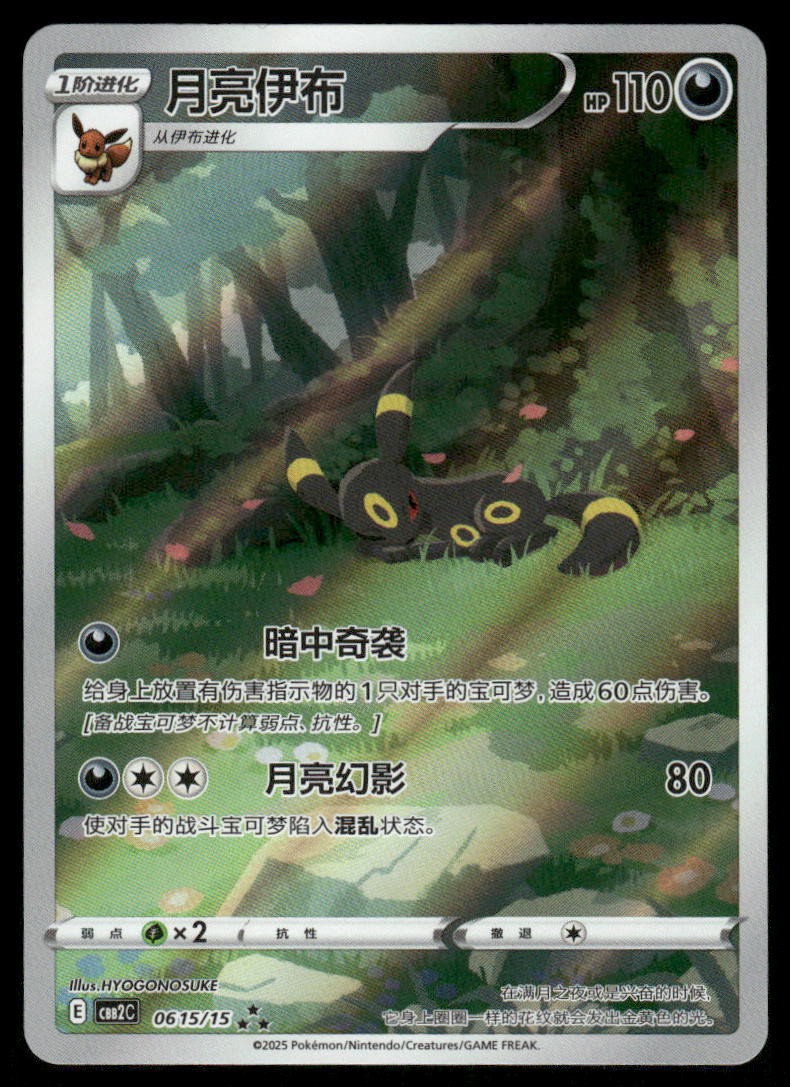 Pokemon Cards Umbreon 06 15/15 EXCLUSIVE ART RARE Chinese GEM Pack Vol. 2 NM *10