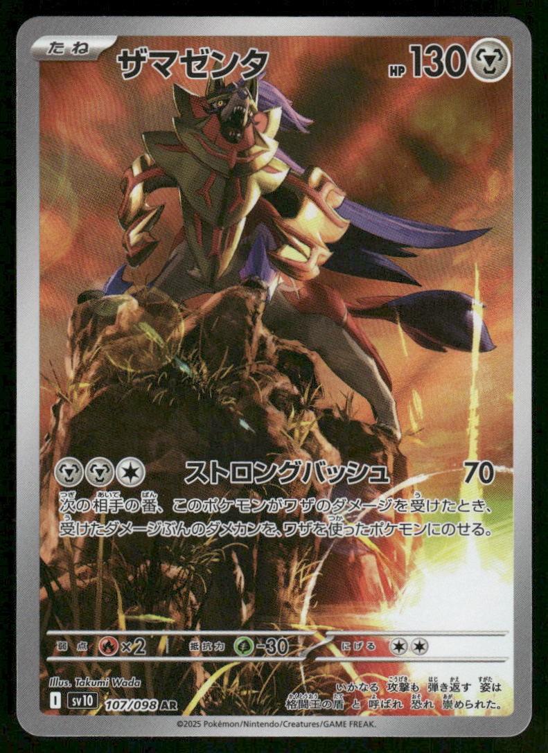 Pokemon Cards Zamazenta 107/098 Glory of the Rocket Gang Art Rare Japanese NM0