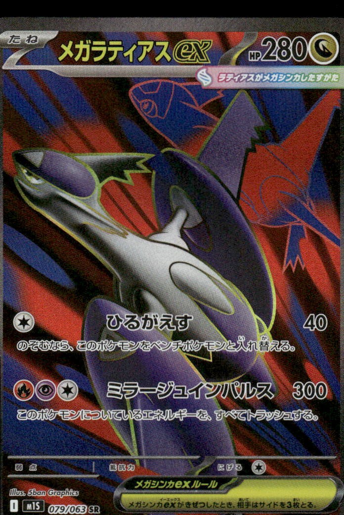 Pokemon Cards Mega Latias EX 079/063 Mega Symphonia Super Rare Japanese NM *10