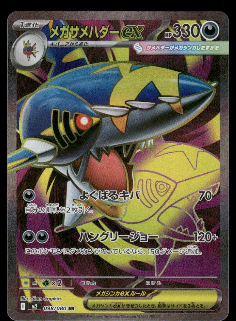 Pokemon Cards Mega Sharpedo EX 098/080 Inferno X Super Rare Japanese NM0