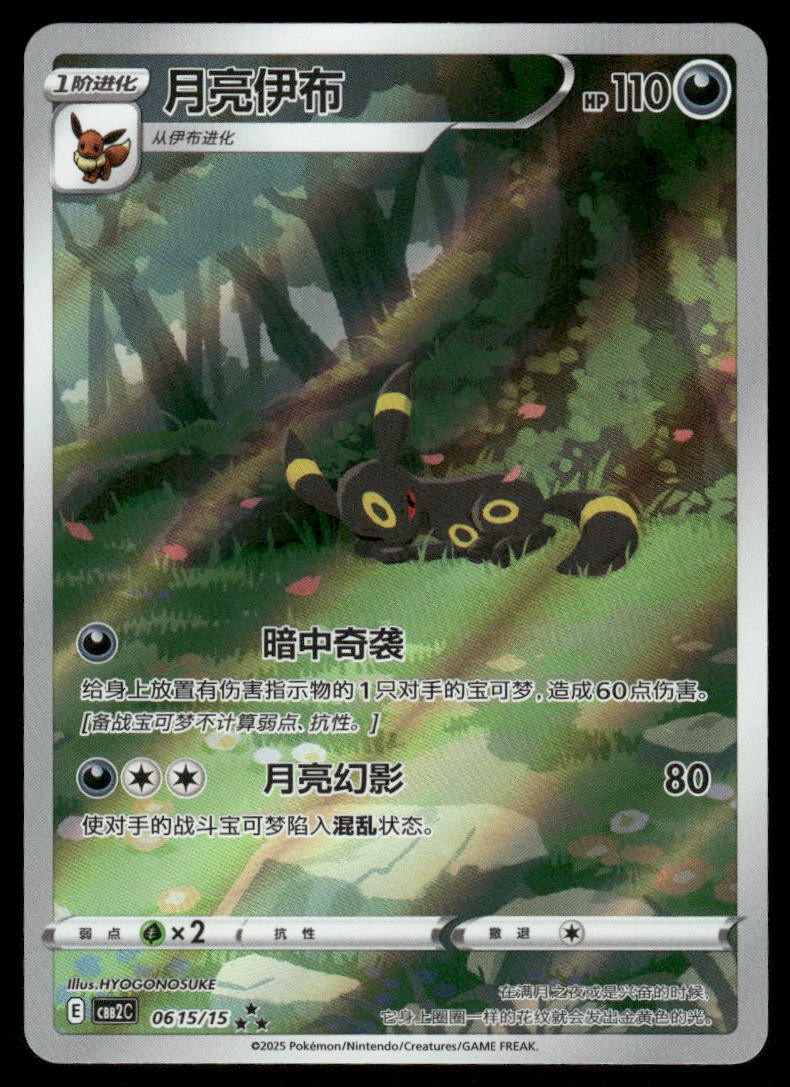 Pokemon Cards Umbreon 06 15/15 EXCLUSIVE ART RARE Chinese GEM Pack Vol. 2 NM *20