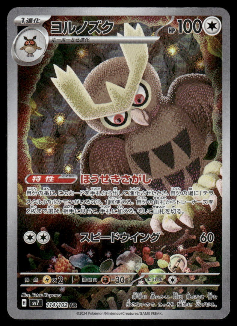 Pokemon Cards Noctowl 114/102 Stellar Miracle Art Rare Japanese NM0