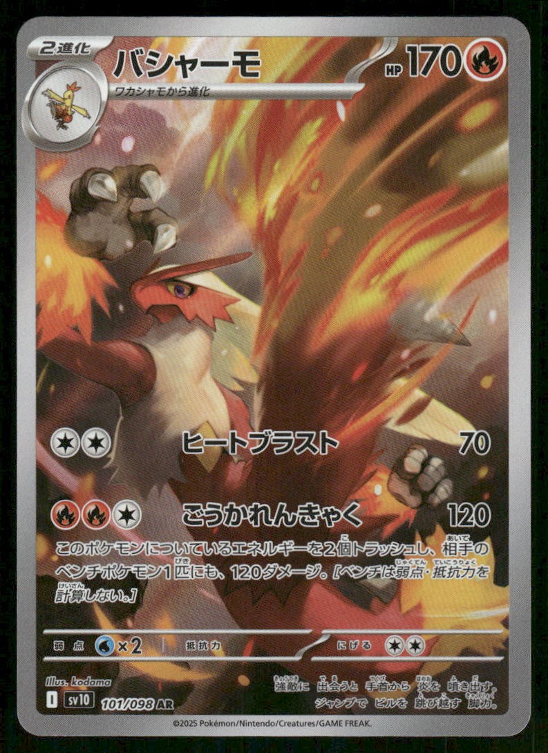 Pokemon Cards Blaziken 101/098 Glory of the Rocket Gang Art Rare Japanese NM *30