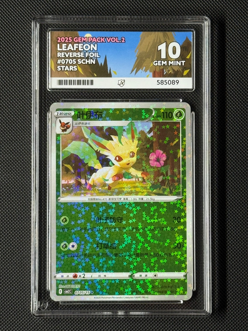 ACE 10 Leafeon 0705/15 Chinese Pokémon Card CBB2C GEM Pack Vol.2 GEM MINT0