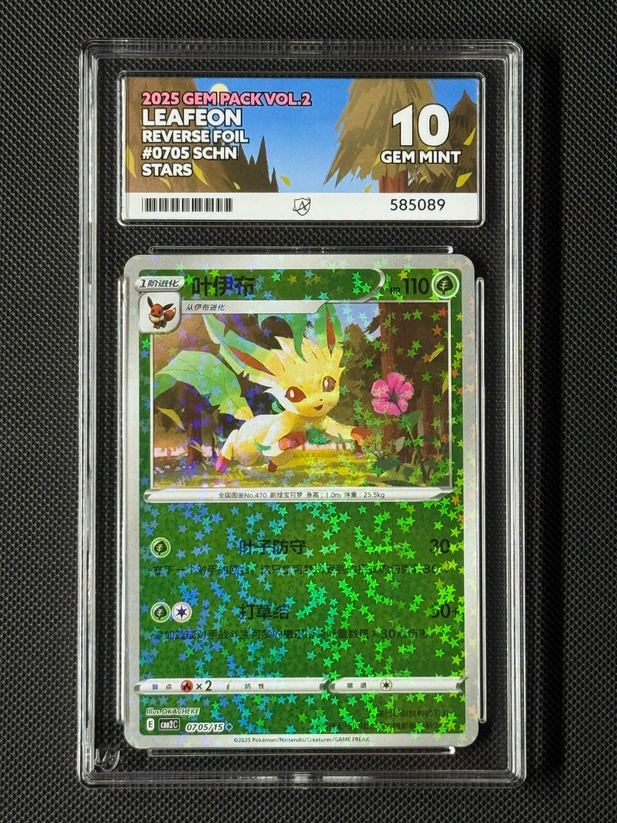 ACE 10 Leafeon 0705/15 Chinese Pokémon Card CBB2C GEM Pack Vol.2 GEM MINT0