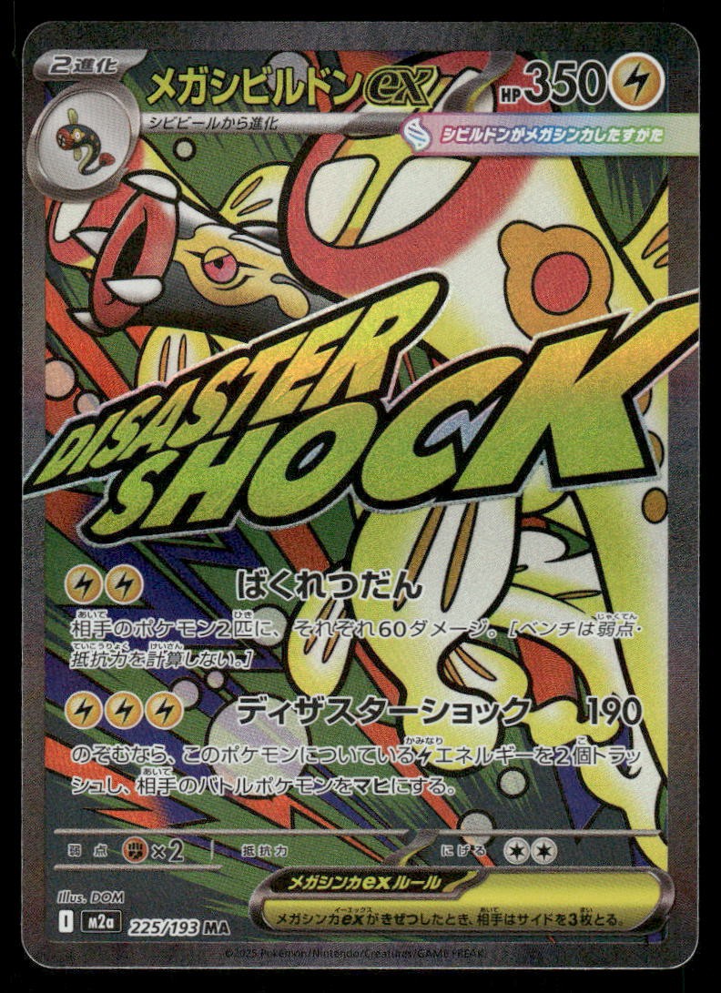 Pokemon Cards Mega Eelektross ex 225/193 MEGA Dream ex holo Japanese NM0