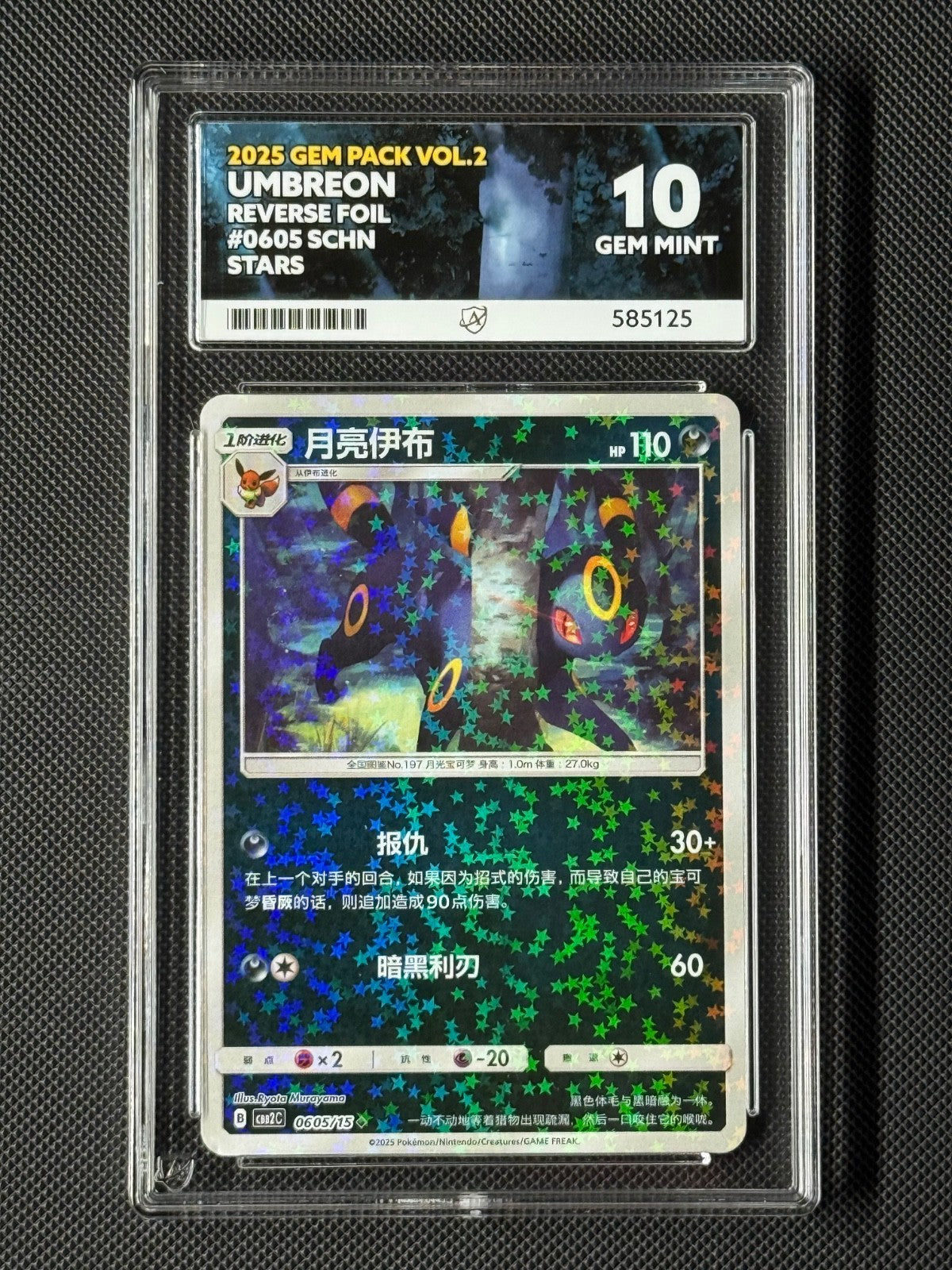 ACE 10 Umbreon 0605/15 Chinese Pokémon Card CBB2C GEM Pack Vol.2 GEM MINT0