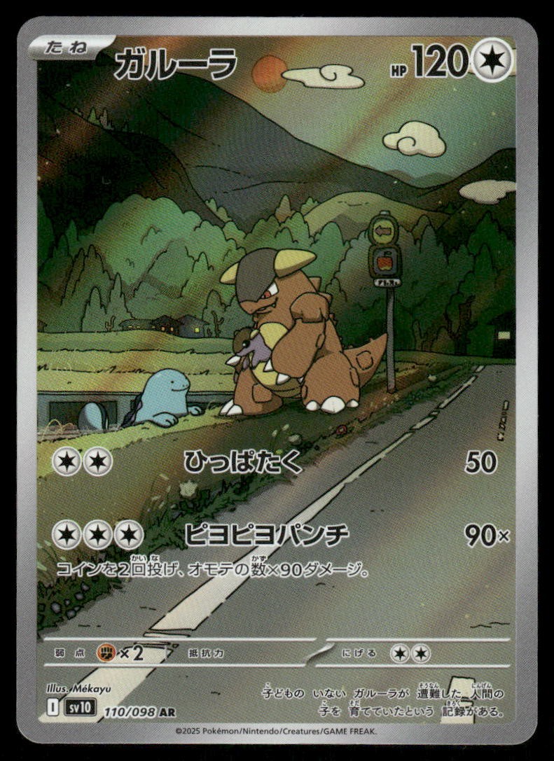 Pokemon Cards Kangaskhan 110/098 Glory of the Rocket Gang Art Rare Japanese NM0
