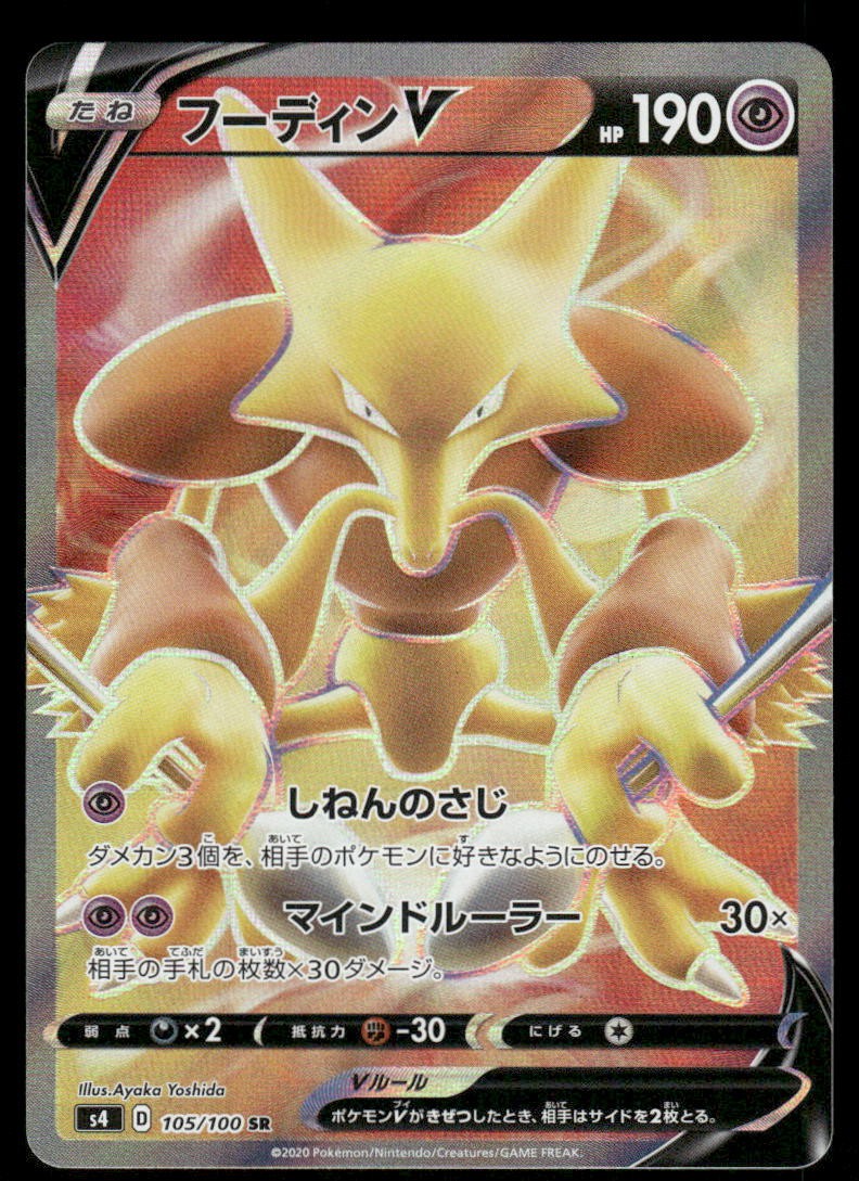 Pokemon Cards Alakazam V 105/100 Amazing Volt Tackle Super Rare Japanese NM0