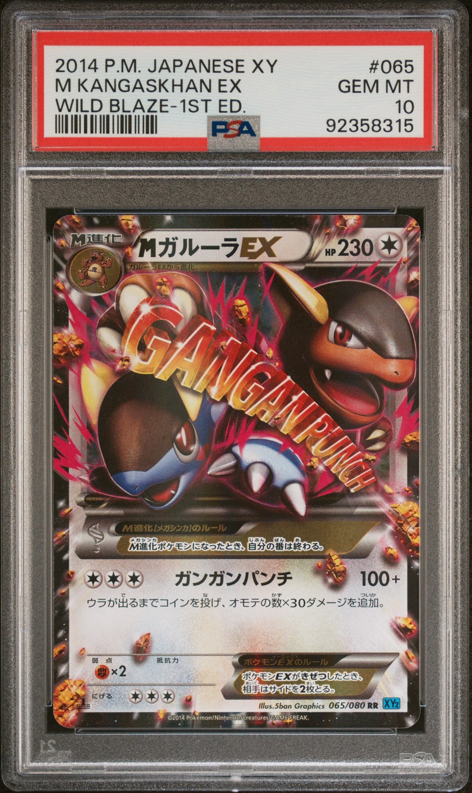 Pokemon Card M Kangaskhan EX 065/080 1st Edition PSA 10 Japanese GEM MINT0