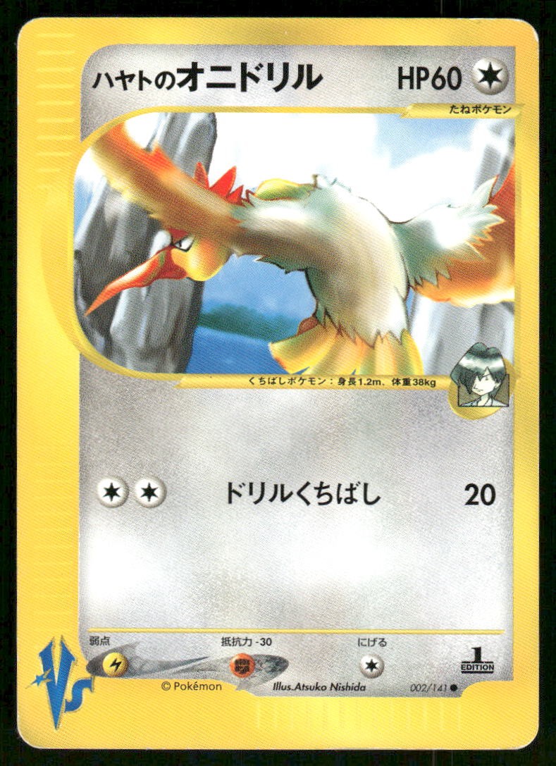 Pokemon Cards Falkner's Fearow 002/141 VS Series Common Japanese MP0