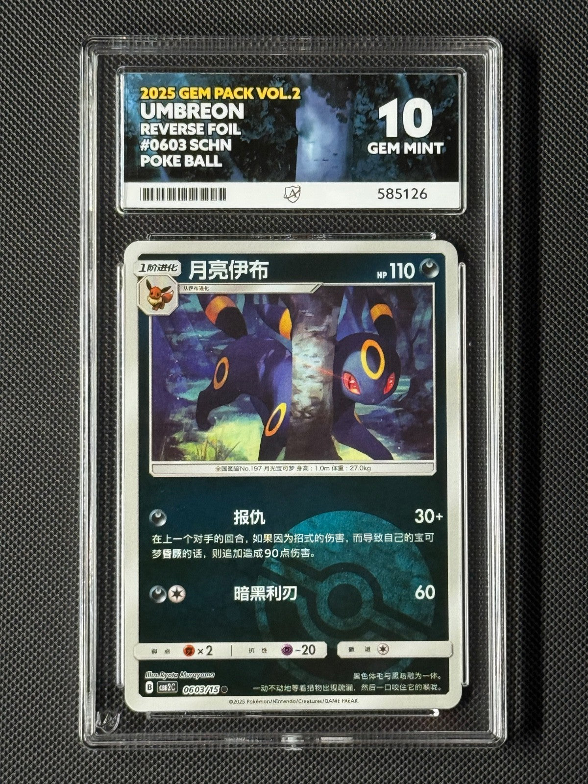 ACE 10 Umbreon 0603/15 Chinese Pokémon Card CBB2C GEM Pack Vol.2 GEM MINT0