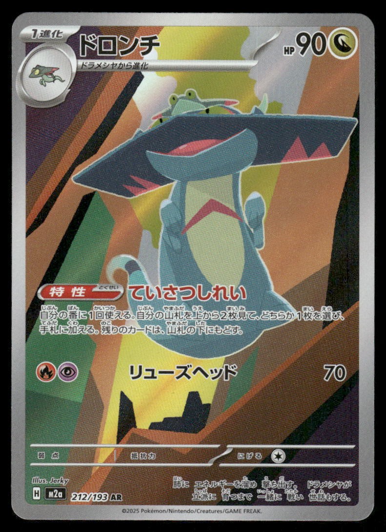 Pokemon Cards Drakloak 212/193 MEGA Dream ex holo Art Rare Japanese NM0