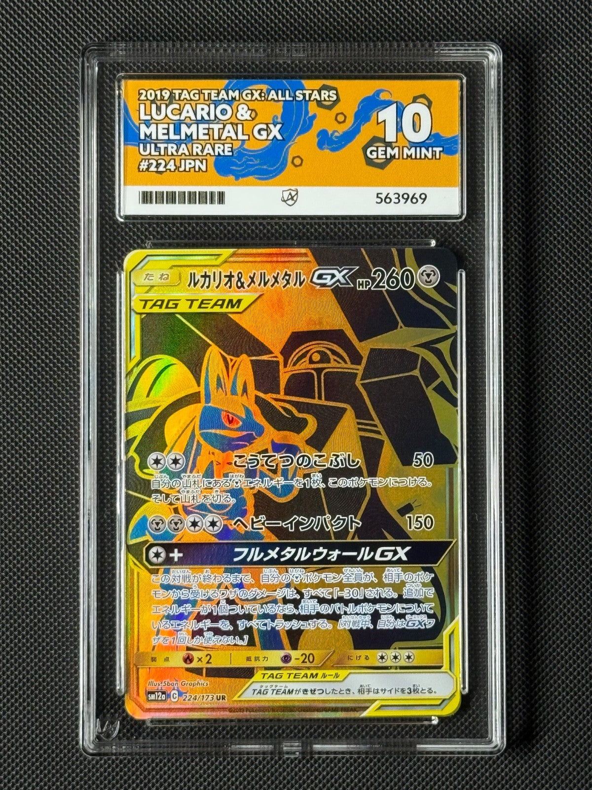 ACE 10 Lucario & Melmetal GX 224/173 UR Japanese Pokemon Card GEM MINT0