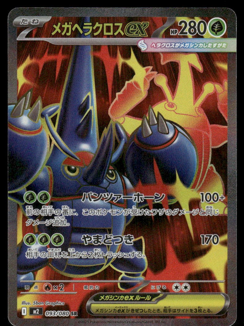 Pokemon Cards Mega Heracross EX 093/080 Inferno X Super Rare Japanese NM0
