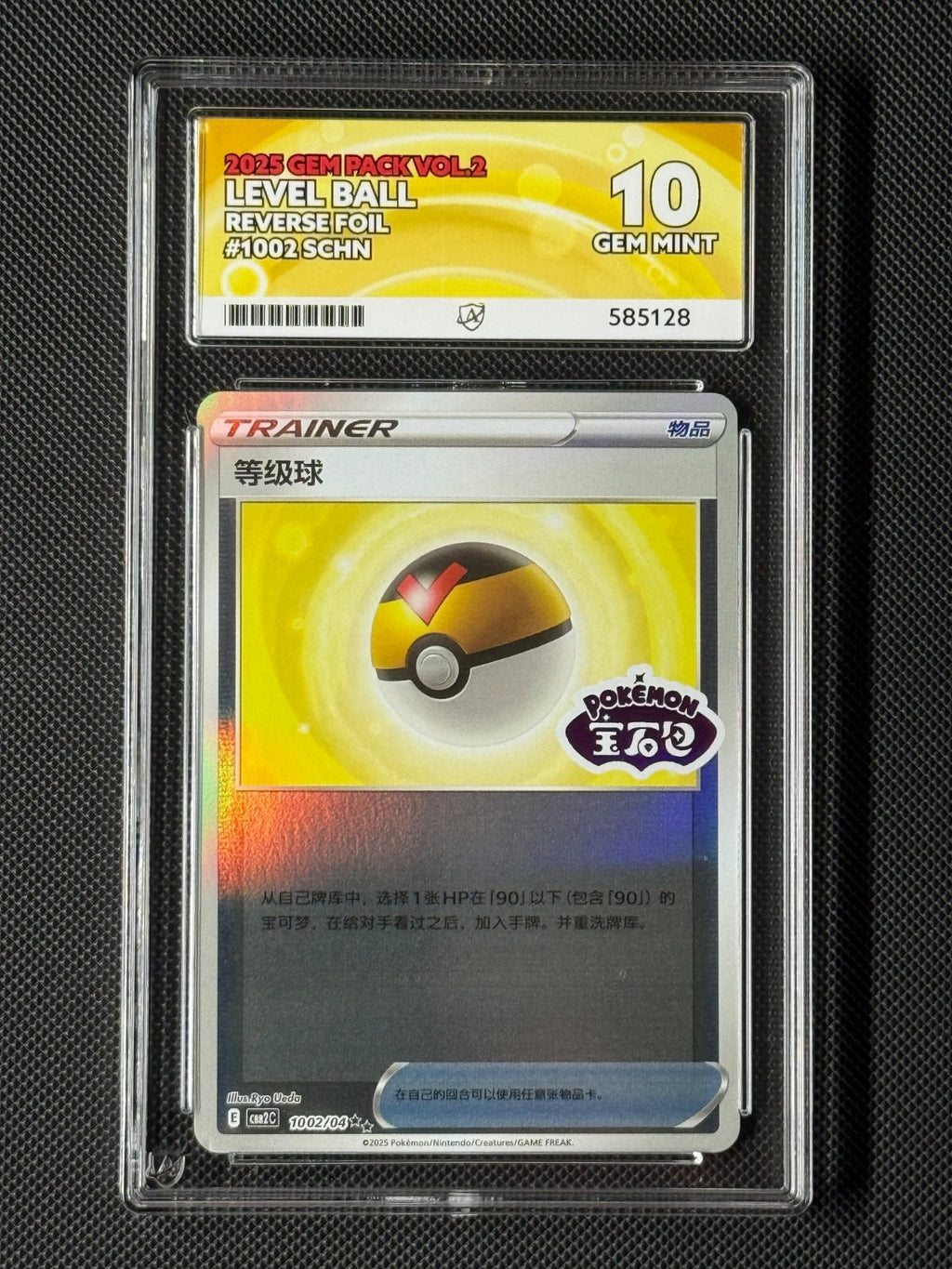 ACE 10 Level Ball 1001/04 Chinese Pokémon Card CBB2C GEM Pack Vol.2 GEM MINT0