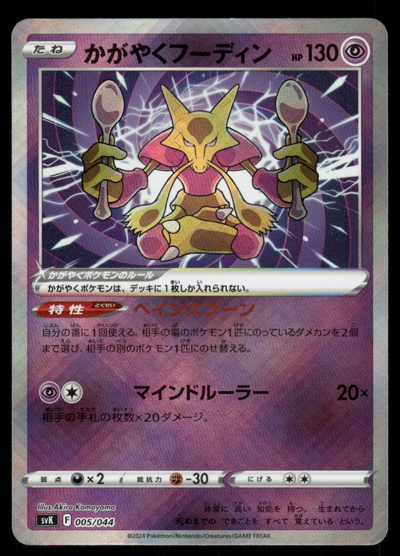 Pokemon Cards Radiant Alakazam 005/044 Stellar Miracle Deck Box Japanese NM0