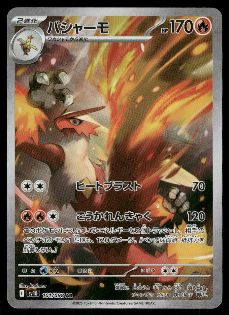 Pokemon Cards Blaziken 101/098 Glory of the Rocket Gang Art Rare Japanese NM0