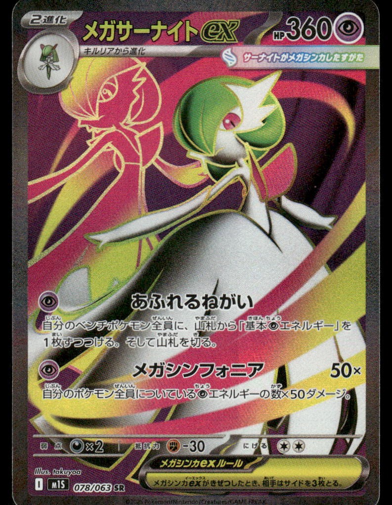 Pokemon Cards Mega Gardevoir EX 078/063 Mega Symphonia Super Rare Japanese NM0