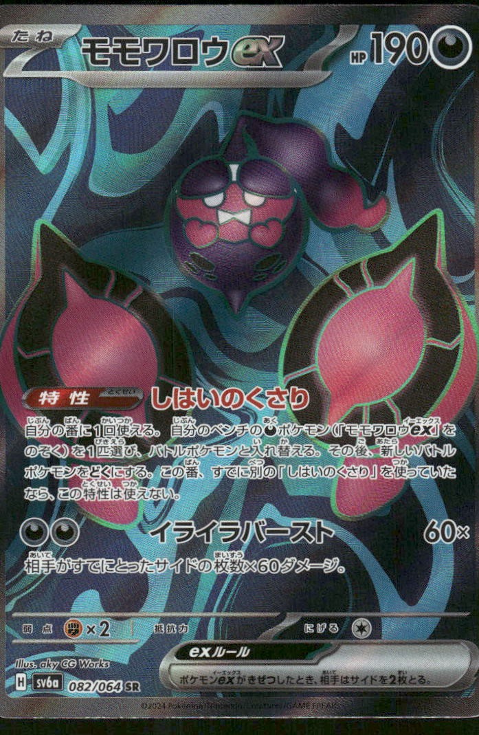 Pokemon Cards Pecharunt EX 082/064 Night Wanderer Super Rare Japanese NM0