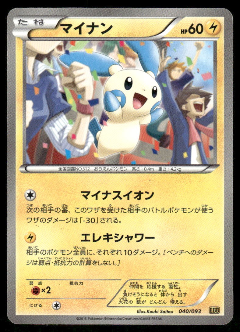 Pokemon Cards Minun 040/093 EX Battle Boost Japanese NM0