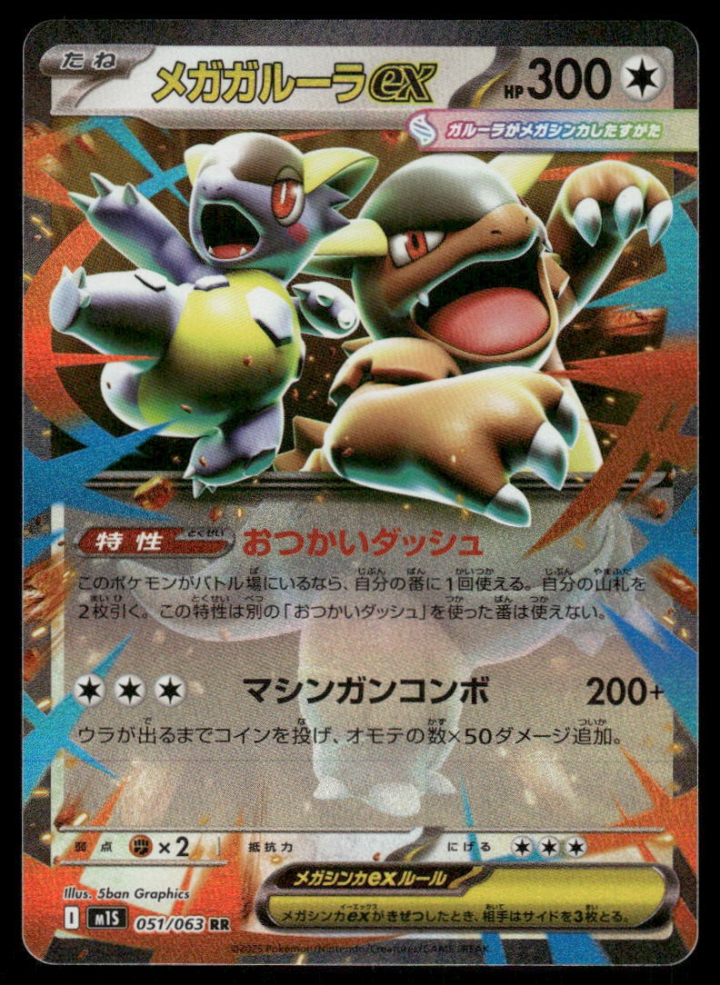 Pokemon Cards Mega Kangaskhan EX 051/063 Mega Symphonia RR Japanese NM *10