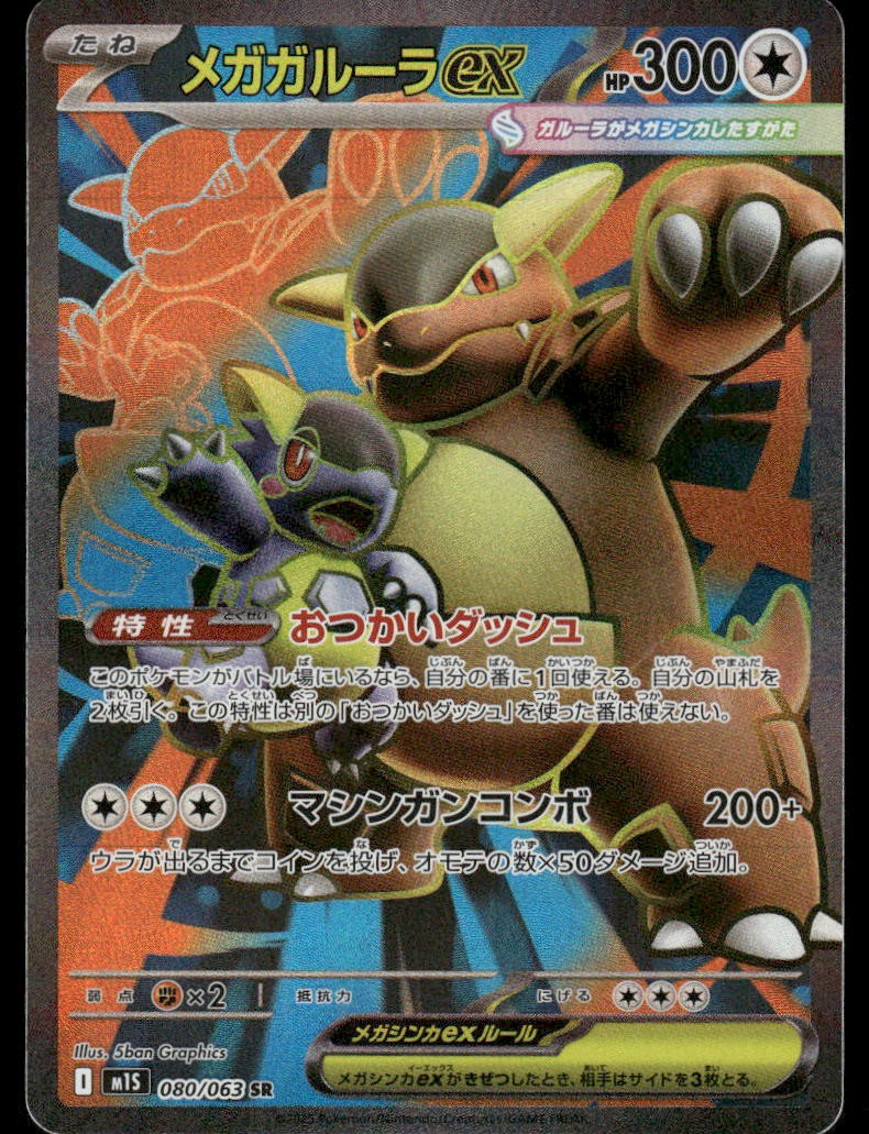 Pokemon Cards Mega Kangaskhan EX 080/063 Mega Symphonia SR Japanese NM *30
