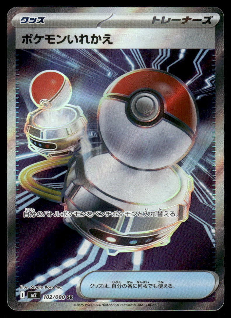 Pokemon Cards Switch 102/080 Inferno X Super Rare Japanese NM *10