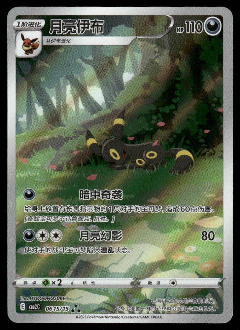 Pokemon Cards Umbreon 06 15/15 EXCLUSIVE ART RARE Chinese GEM Pack Vol. 2 NM *30