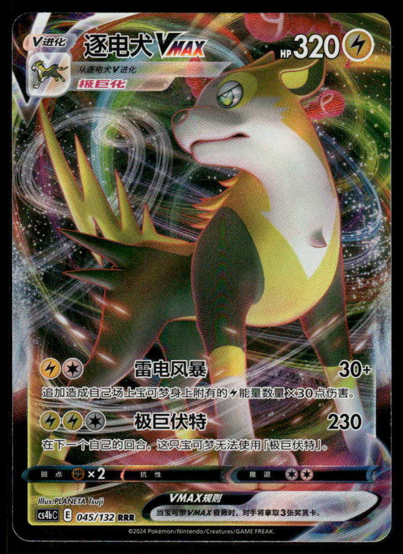 Pokemon Cards Boltund-VMAX 045/132 Nine Colors Gathering - Origin NM CHINESE0