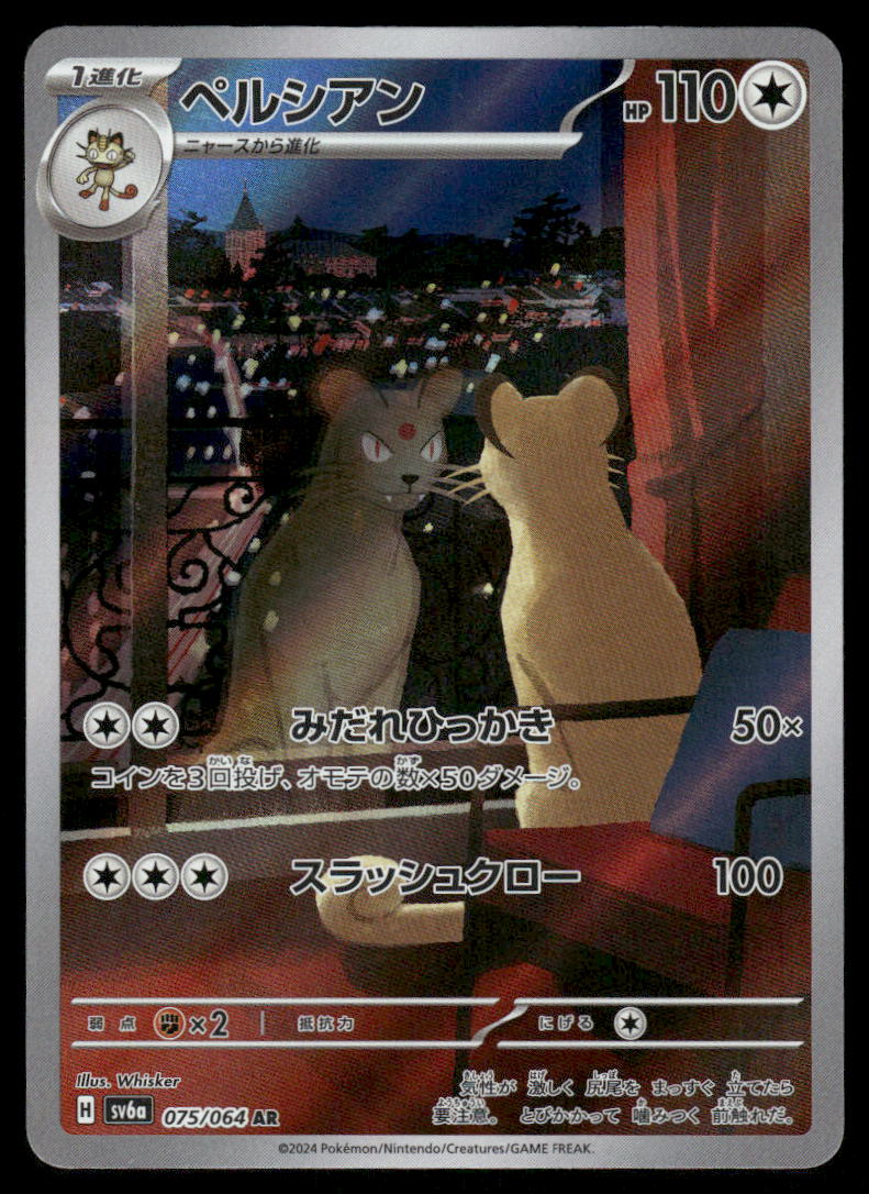 Pokemon Cards Persian 075/064 Night Wanderer Art Rare Japanese NM0