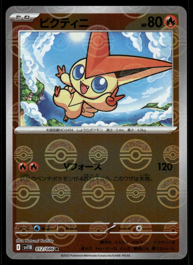Pokemon Cards Victini 012/086 Black Bolt Poke Ball Reverse Japanese NM0
