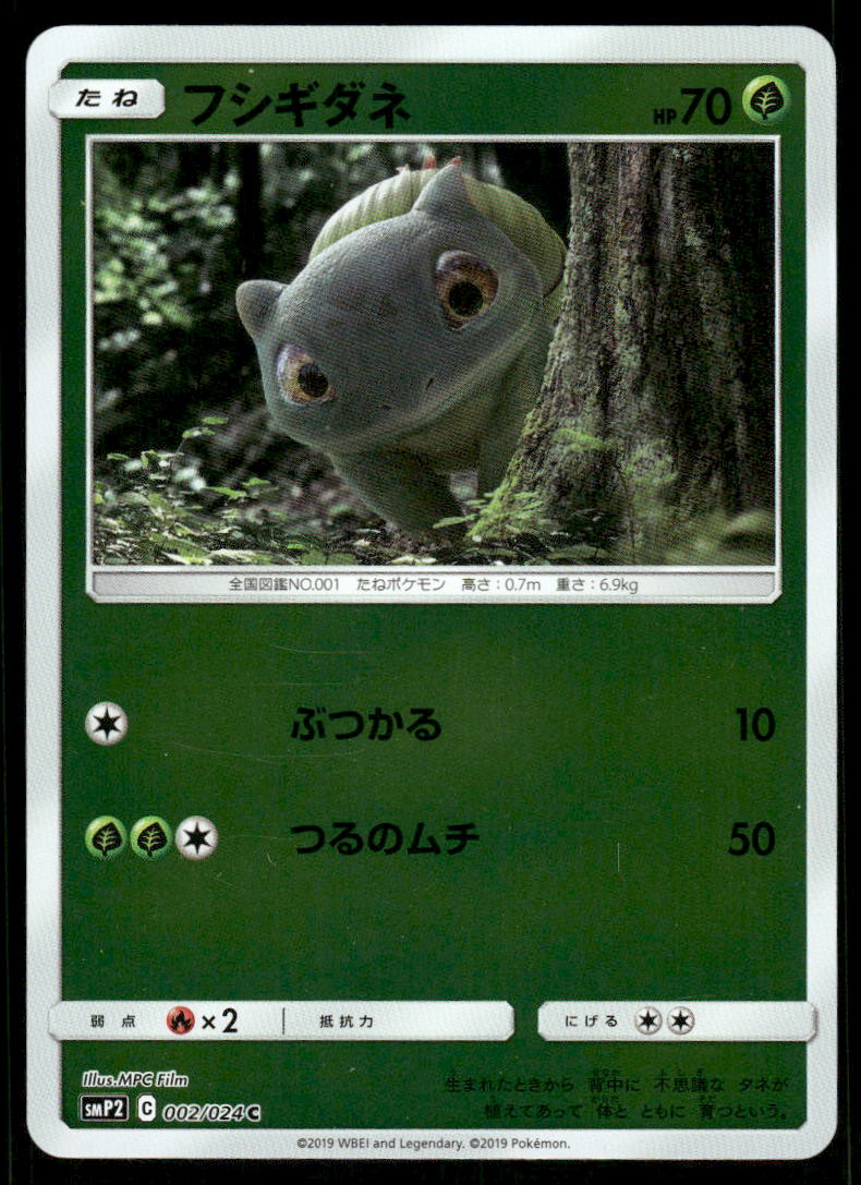 Pokemon Cards Bulbasaur 002/024 Great Detective Pikachu Reverse Holo Japanese NM0