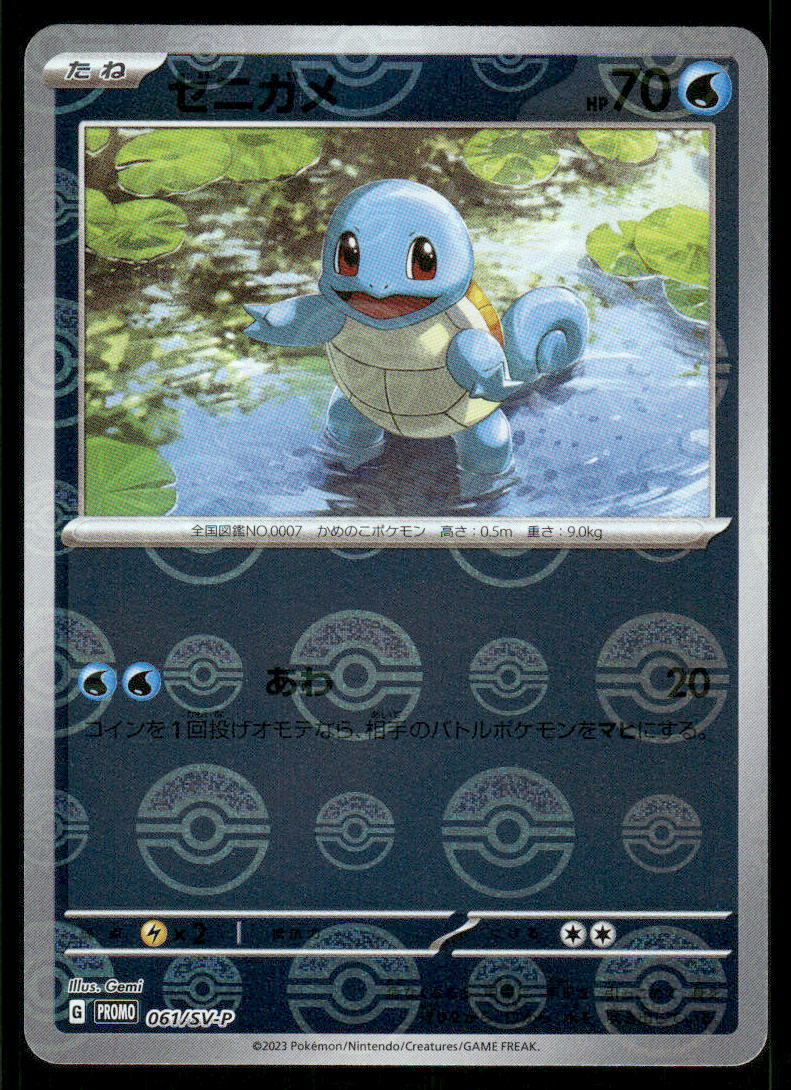 Pokemon Cards Squirtle 061/SV-P Scarlet & Violet Poke Ball Reverse Japanese NM0
