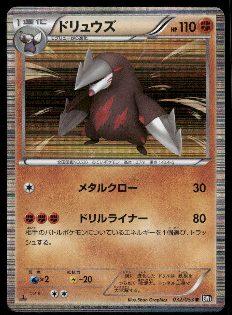 Pokemon Cards Excadrill 032/053 Black Collection Rare Japanese NM0