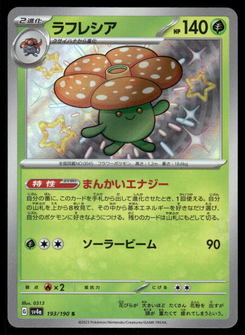 Pokemon Cards Vileplume 193/190 Shiny Treasure ex Shiny Japanese NM0