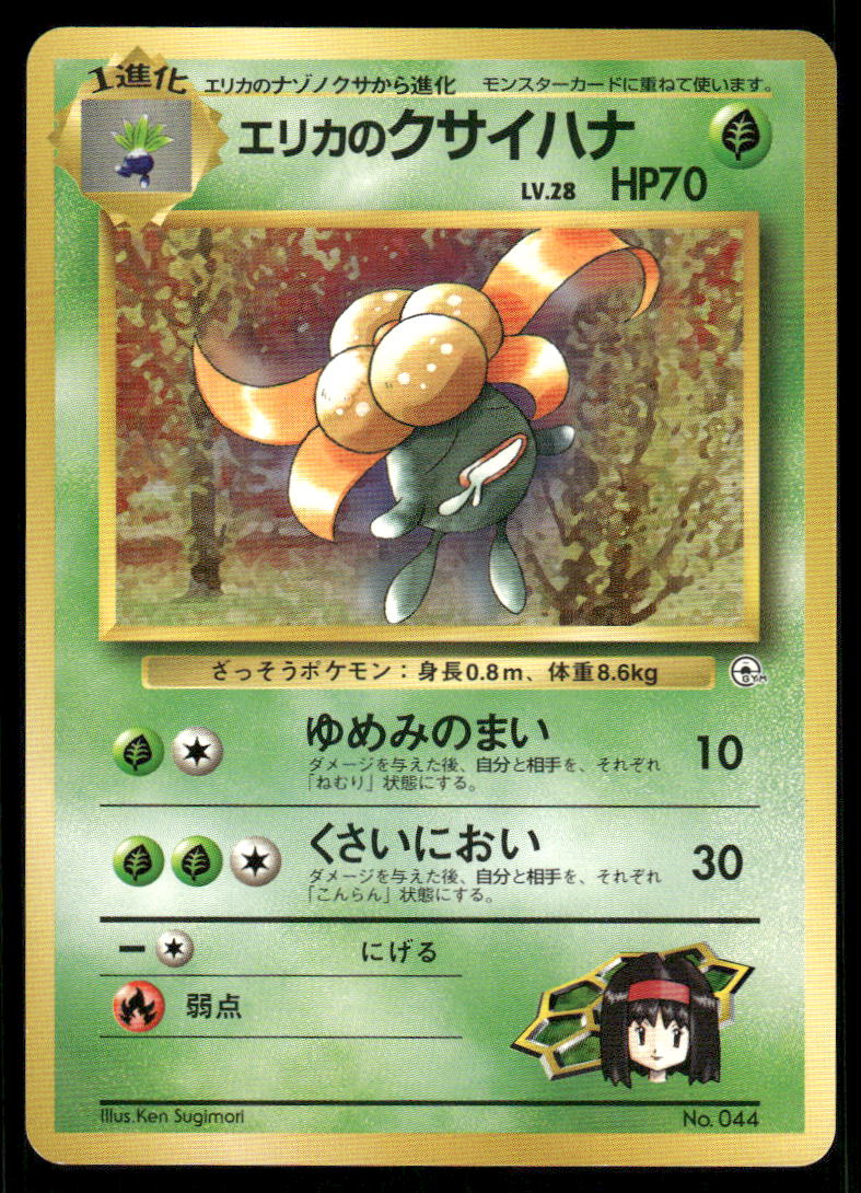Pokemon Cards Erika's Gloom No. 044 Gym Heroes Deck Japanese NM0