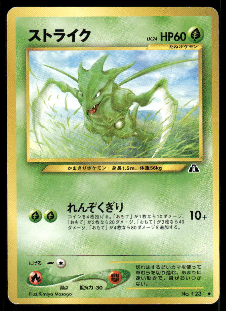 Pokemon Cards Scyther No. 123 Neo Discovery Non Holo Uncommon Japanese NM0