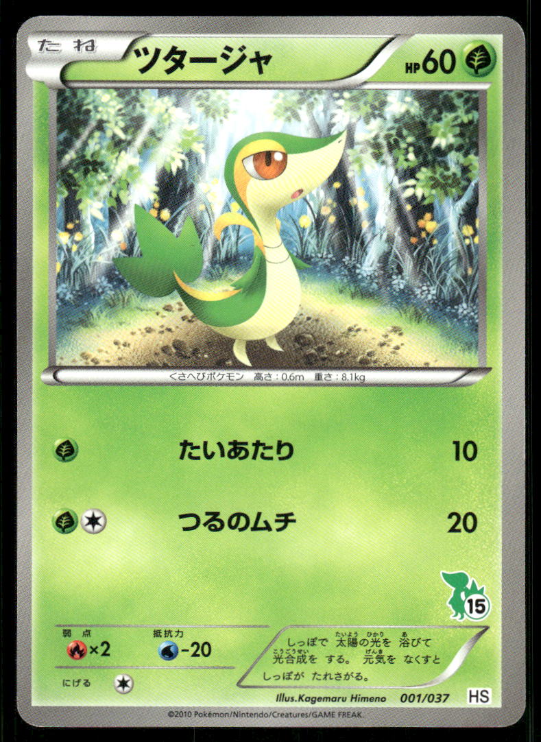 Pokemon Cards Snivy 001/037 BW Beginner Set HS Non Holo Japanese NM0