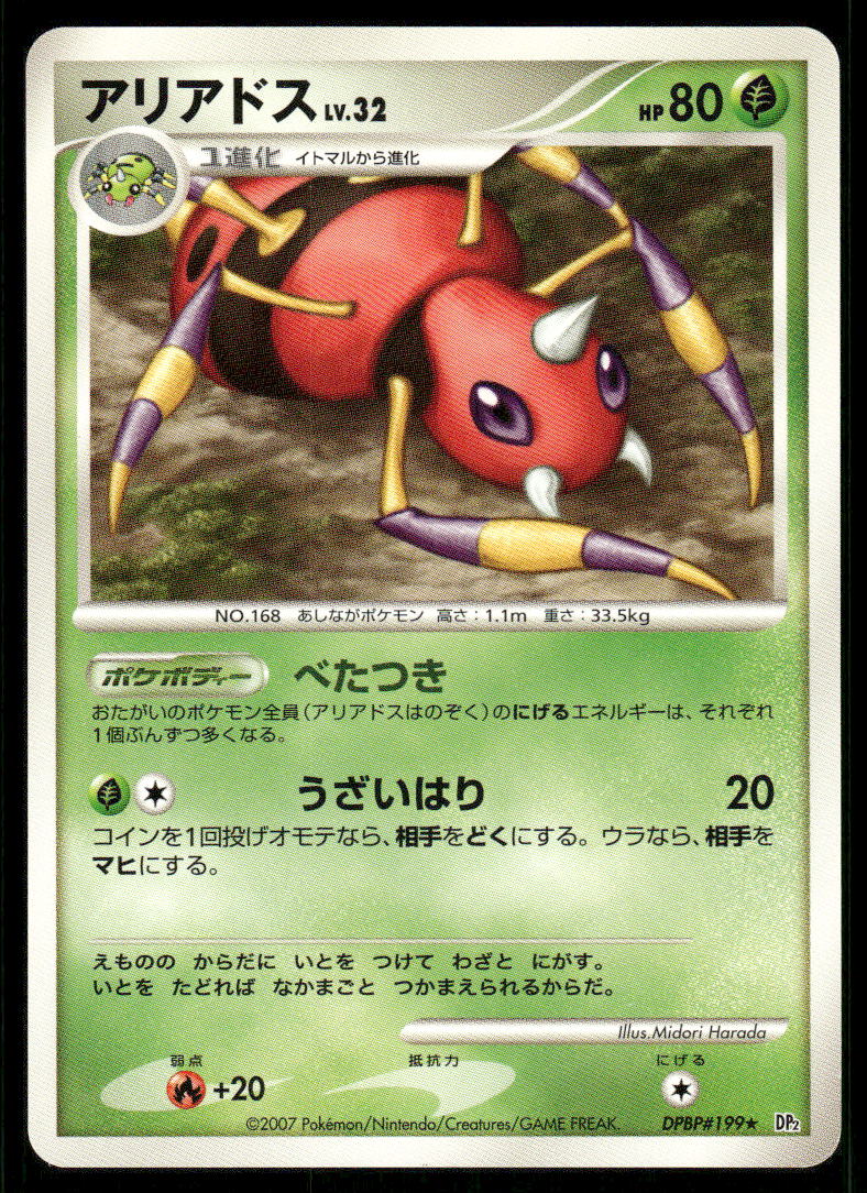 Pokemon Cards Ariados DPBP#199 Secret of the Lakes Rare Unlimited Japanese NM0