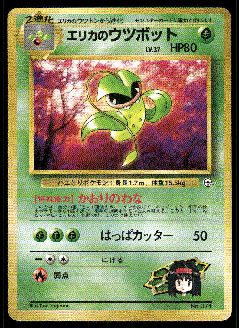 Pokemon Cards Erika's Victreebel No. 071 Gym Heroes Rare Japanese NM0