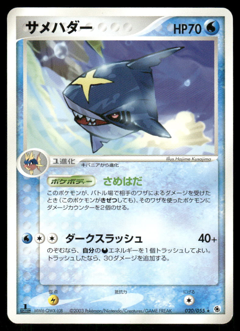 Pokemon Cards Sharpedo 020/055 1st Edition Expansion Pack Rare Japanese NM0