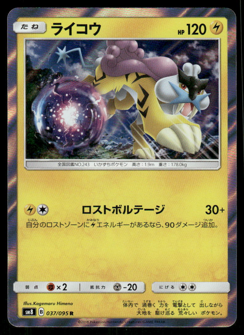 Pokemon Cards Raikou 037/095 Super Burst Impact Rare Japanese NM0
