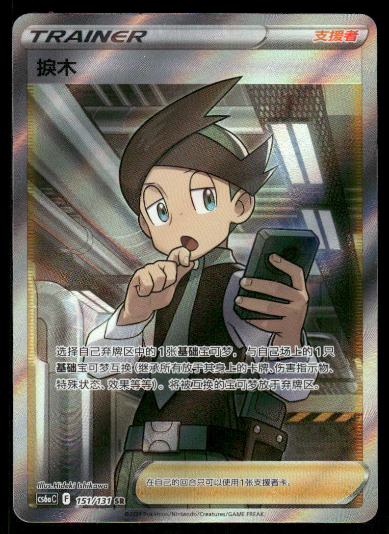 Pokemon Cards Thorton 151/131 Azure Shadow - Roar NM CHINESE0