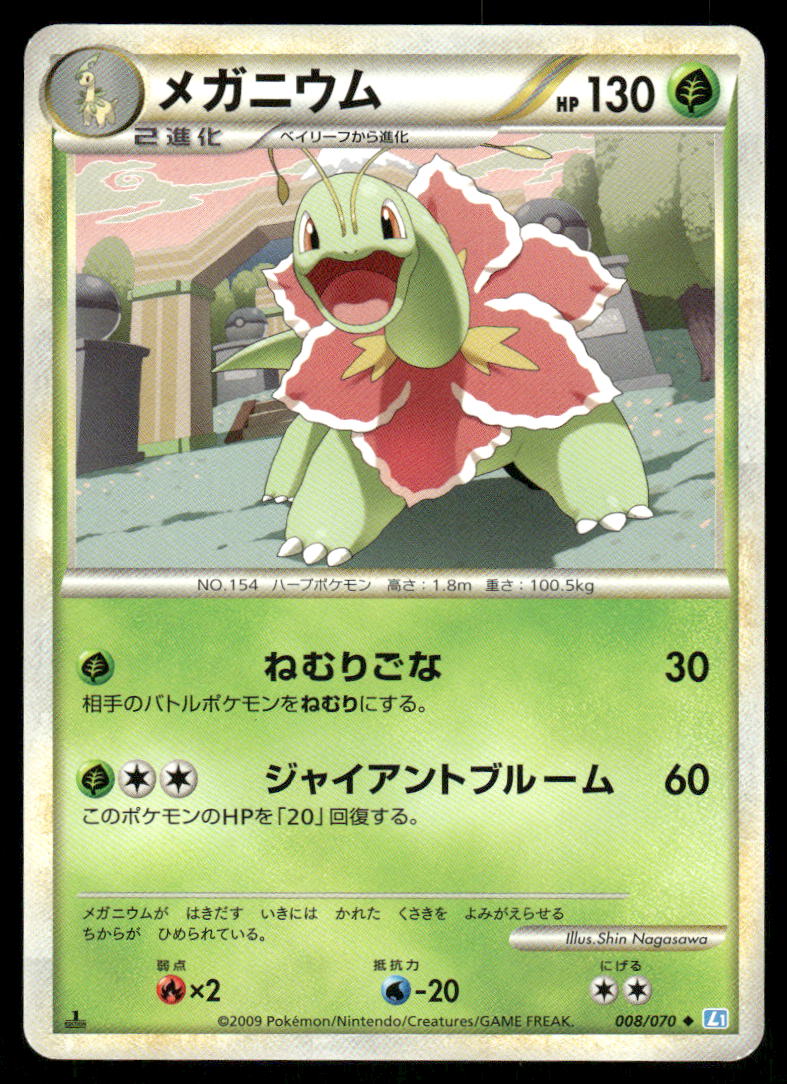 Pokemon Cards Meganium 008/070 1st Edition SoulSilver  Uncommon Japanese NM0