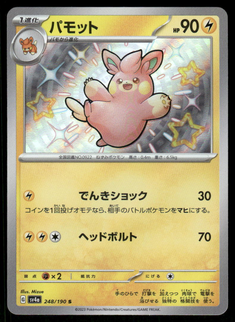 Pokemon Cards Pawmo 248/190 Shiny Treasure ex Shiny Japanese NM0