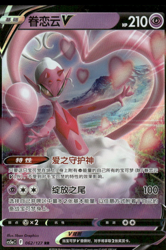Pokemon Cards Enamorus-V 062/127 Brave Stars - Charm NM CHINESE0