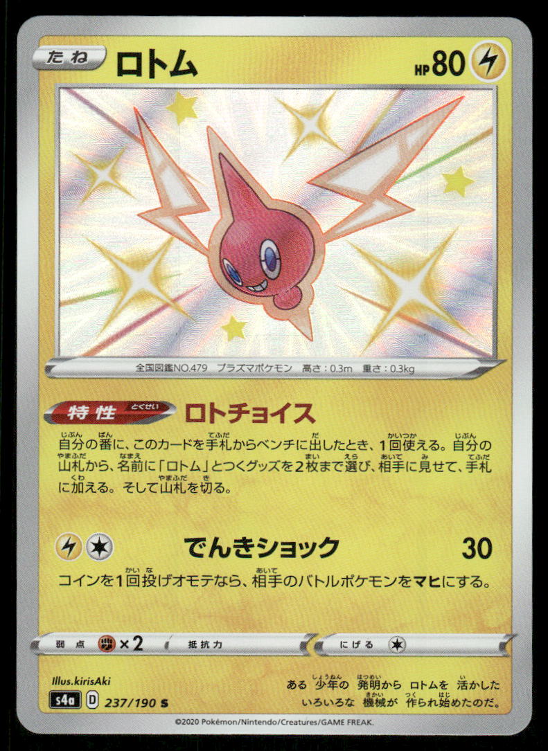 Pokemon Cards Rotom 237/190 Shiny Star V Shiny Japanese NM0