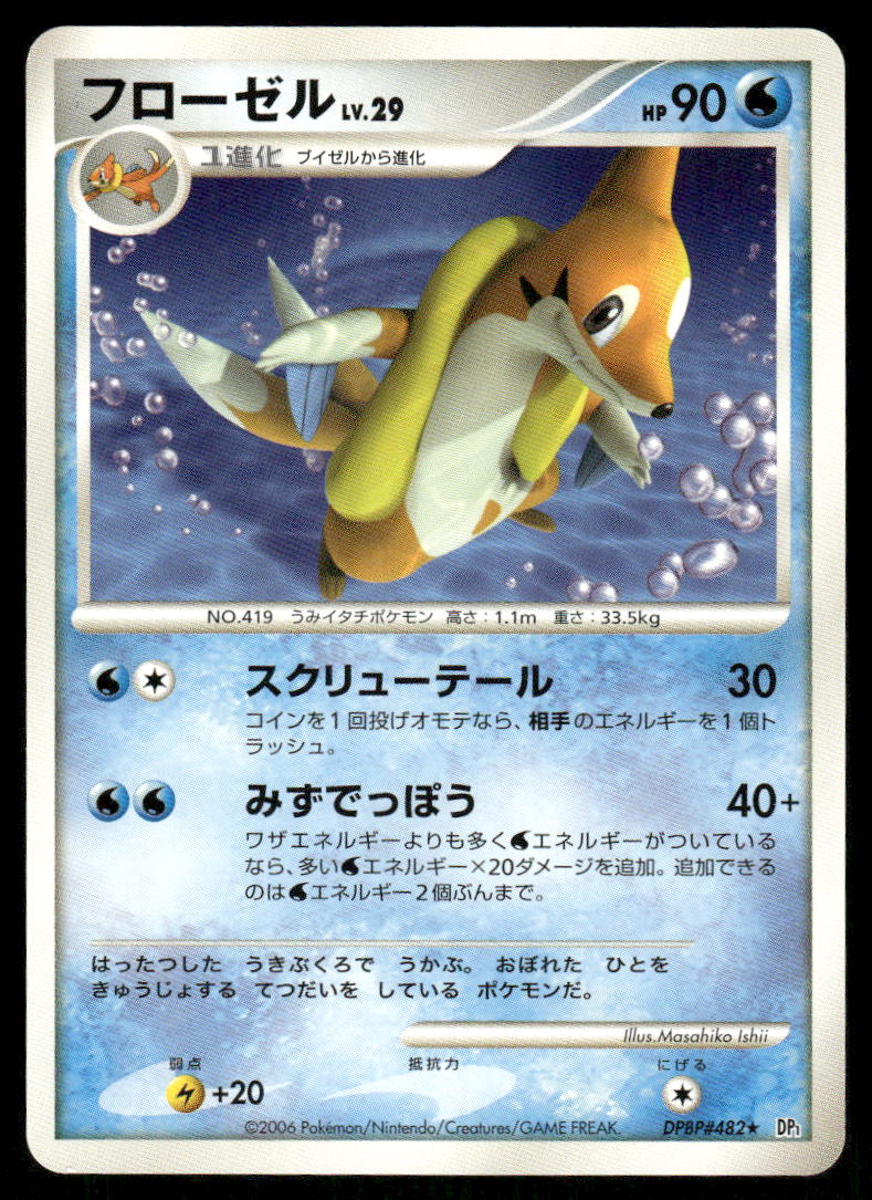 Pokemon Cards Floatzel DPBP#482 Unlimited Space Time Creation Japanese NM0