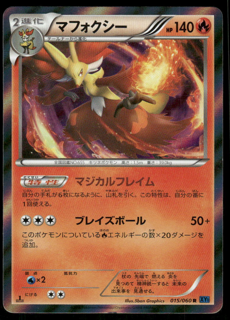 Pokemon Cards Delphox 015/060 Collection X Rare Japanese NM0
